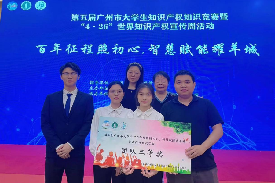 我校学子在第五届广州市大学生知识产权竞赛中获团队二等奖.png